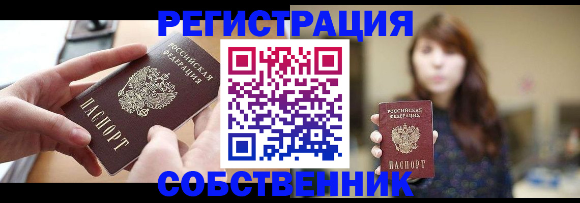 временная регистрация недорого в Чистополье